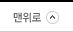 맨위로